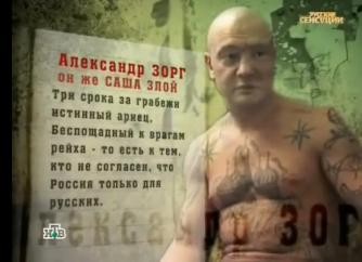 LifeNews: в Подмосковье убиты ультраправые Зорг, Йети и еще два соратника Демушкина