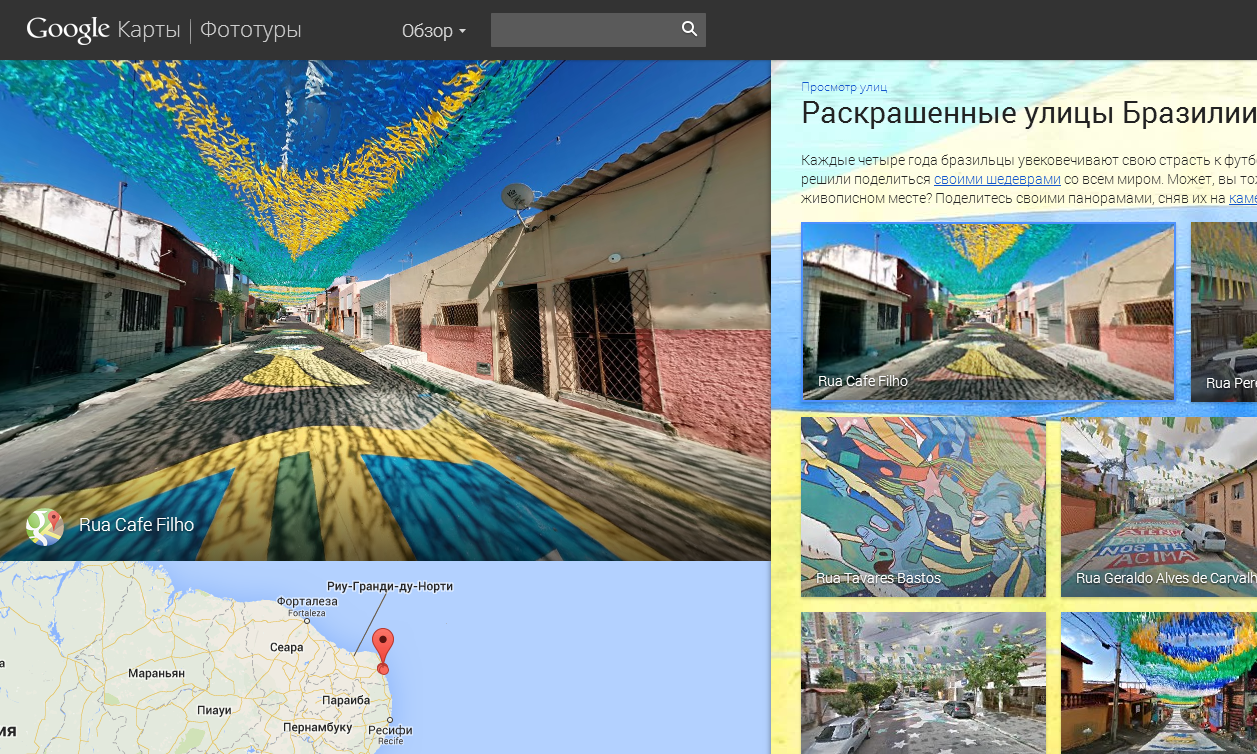 Google Maps предлагает онлайн-прогулку по украшенным в честь FIFA улицам Бразилии