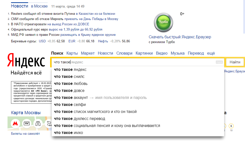 «Яндекс» рассказал, какие слова непонятны российским пользователям