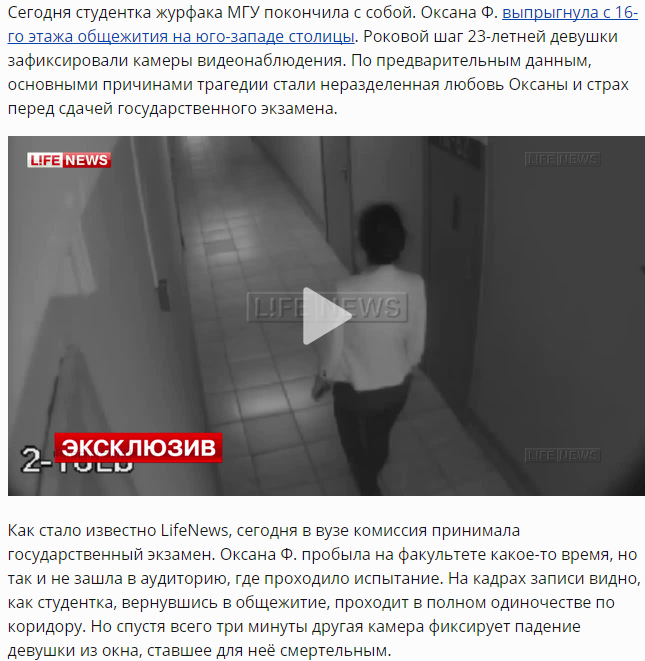 LifeNews под видом следователей выведали детали самоубийства студентки журфака МГУ