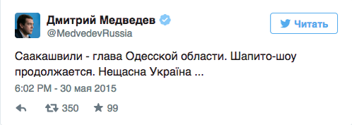 Дима Шапито. Блогеры осудили твит Медведева о Саакашвили и Украине