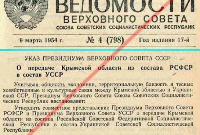 Генпрокуратура РФ назвала незаконной передачу Крыма Украине в 1954 году