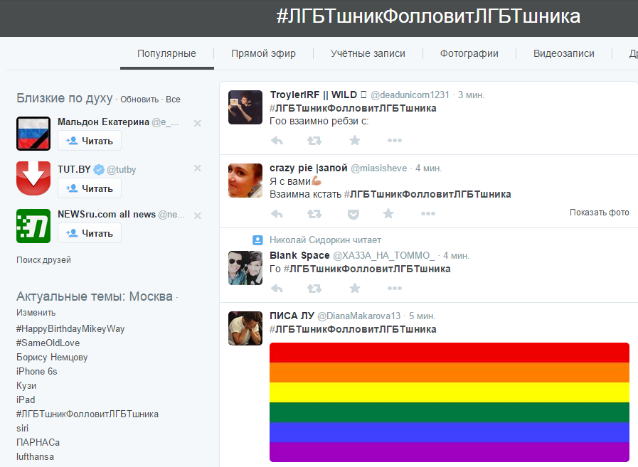 #ЛГБТшникФолловитЛГБТшника: новый хэштег набирает популярность в соцсетях