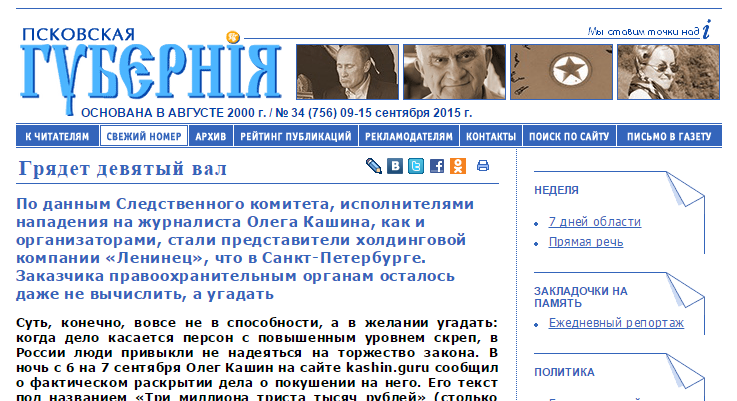 В Пскове неизвестные скупают тираж газеты со статьей о «деле Кашина»