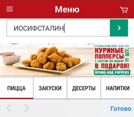 «ИОСИФСТАЛИН». Акция пиццерии Papa John`s возмутила соцсети