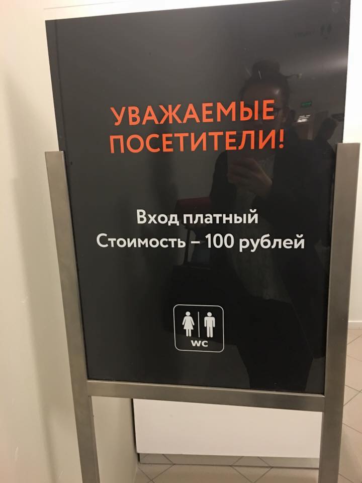 «Сваровски на бачке». В фейсбуке обсудили плату за туалет в ЦУМе