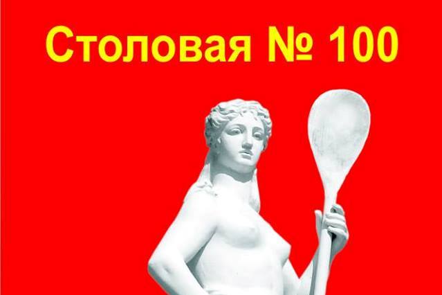 Копирайтер от бога. Как астраханская столовая оказалась в центре внимания