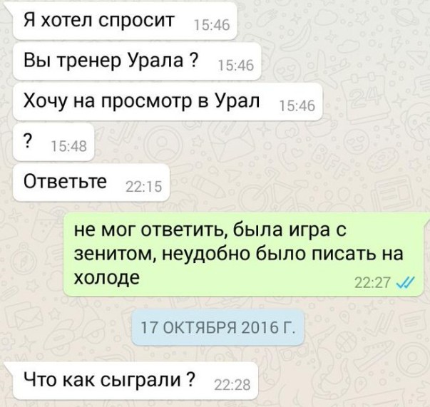 Житель Сургута пытается устроиться в футбольный клуб через WhatsApp