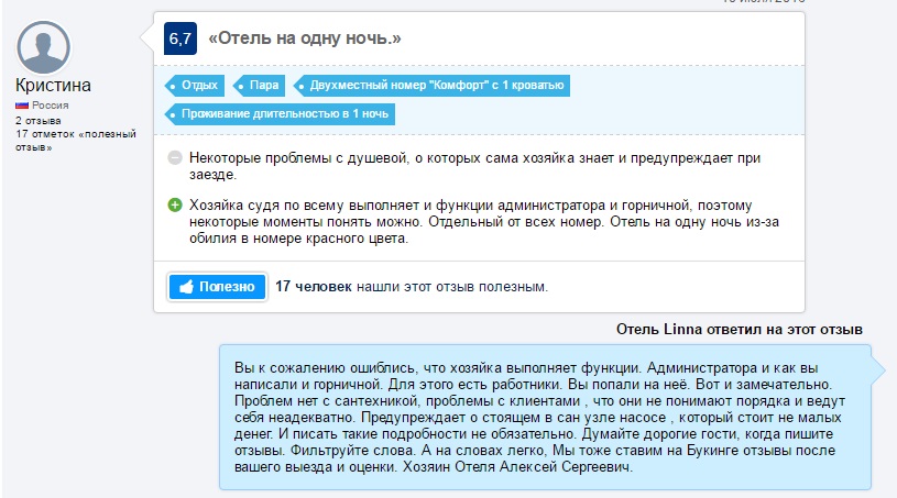 Письменный ответ на жалобу гостя в гостинице образец