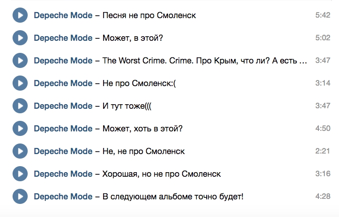 Mode на русском. Depeche Mode Мем. Депеш мод мемы. Шутки про депеш мод. Depeche Mode приватные записи.