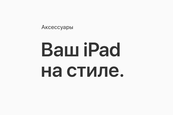 «Компьютер. Более чем. В двух размерах». Пользователи высмеяли русский текст на сайте Apple