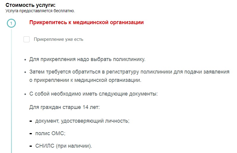 Какие документы нужны для прикрепления в поликлинику