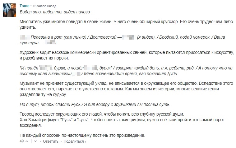 Постичь это. Порог вхождения. Замай русская культура говно. Абориген Замай текст. Замай РИФМУЕТ Наташа Хан.