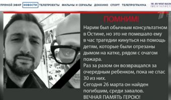 Как владелец «Двача» Нариман Намазов стал самым популярным фейком о «героях» на пожаре в Кемерове