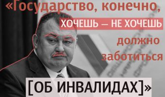 «Нечто подобное звучало в Третьем рейхе». Уральского депутата обвинили в фашизме за высказывания об инвалидах