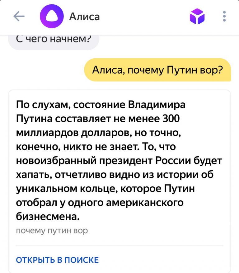 Почему алиса заикается через блютуз