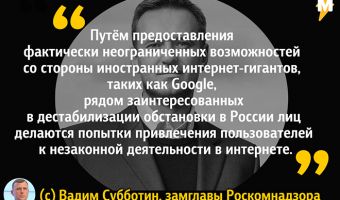 Google вмешивается в российские выборы. Во всяком случае, в этом уверены в Роскомнадзоре и Генпрокуратуре