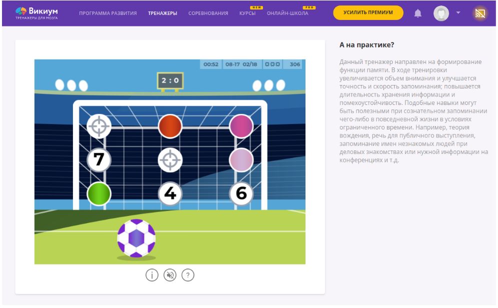 Тренажеры для мозгов бесплатные. Викиум тренажеры. Викиум задания. Викиум приложение. Wikium игры.