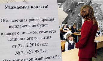 Учителя в Петрозаводске обрадовались, когда им пообещали новогоднюю премию. Радоваться пришлось недолго