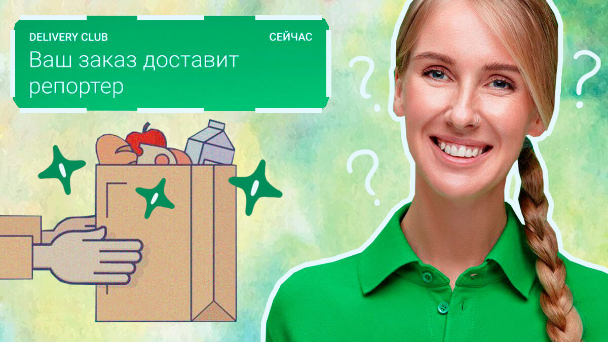 Delivery Club подозревают в обмане с рекламой про курьеров