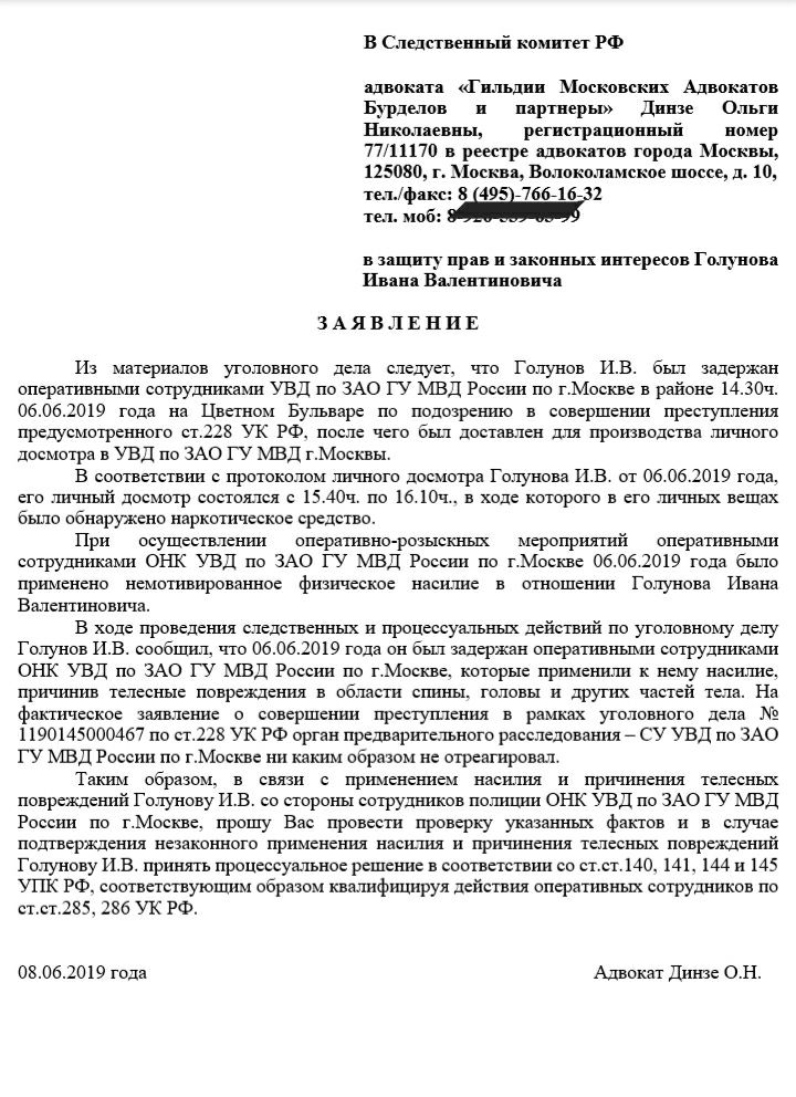 Жалоба о признании необоснованным отказа в приеме сообщения о преступлении образец