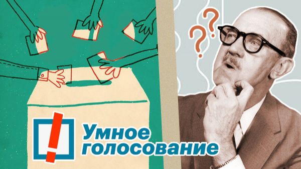 Умные выборы что это такое простыми словами