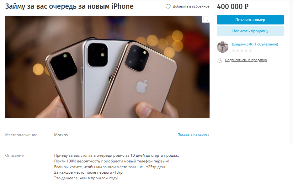 Дата покупки айфона. Айфон за 1 рубль. Айфон 11 за 1 рубль. Айфон за 1 руб. Айфон 14 за 1 рубль.