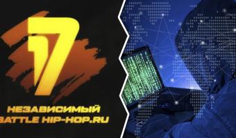 Сайт онлайн-баттла Hip-Hop.ru взломали. Хакеры хотели денег, но заставили рэперов слушать свои треки дважды