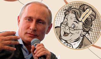 Путин рассказал калининградцам анекдот про бабку. И узнать себя в нём может каждый россиянин