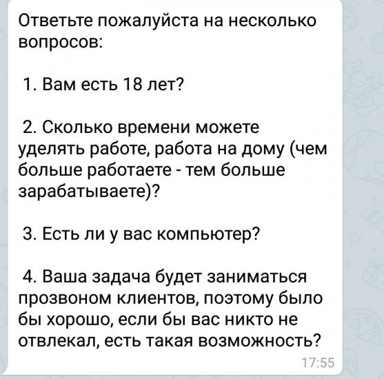 Девушка искала работу, а вскрыла схему телефонныхмошенников