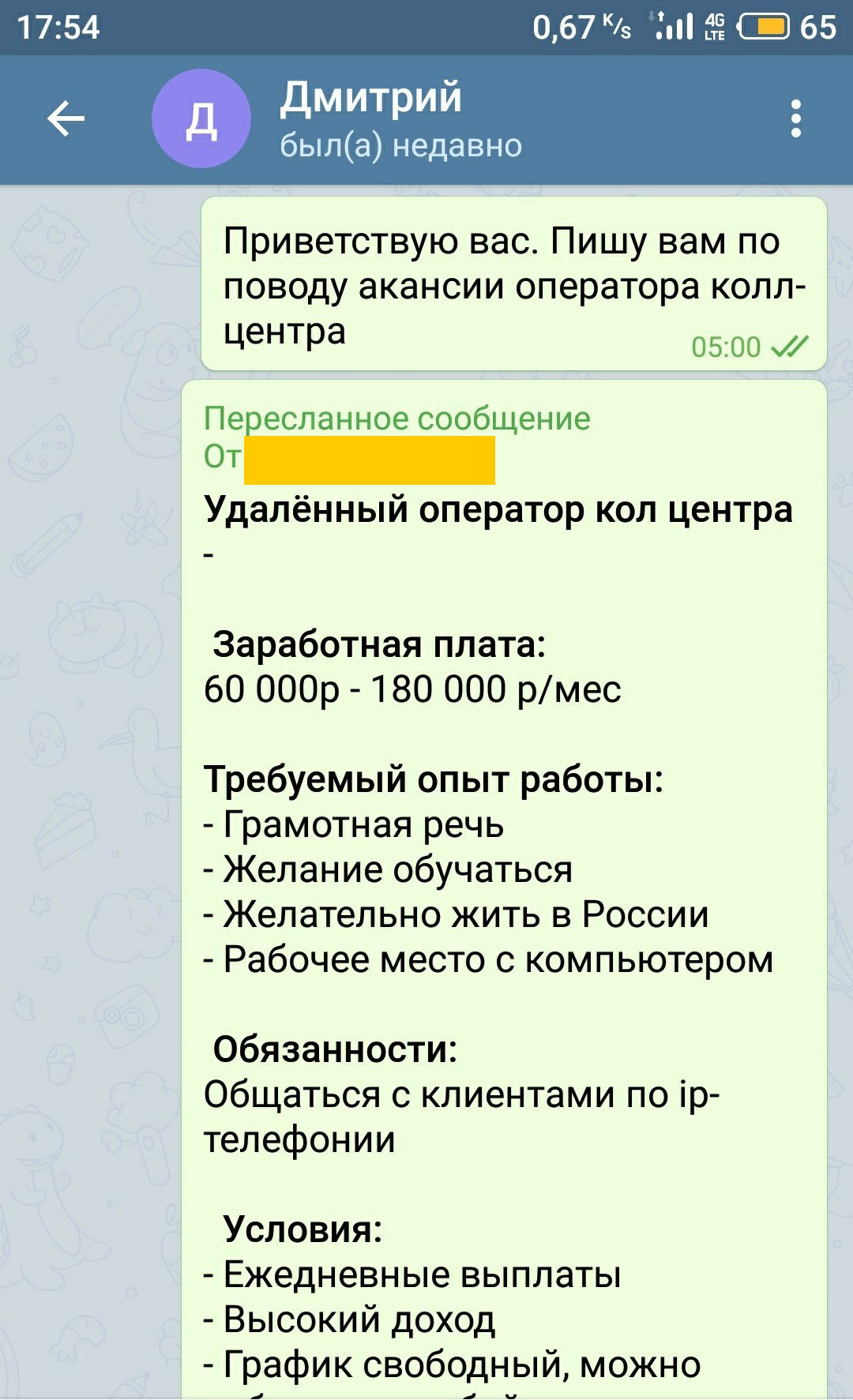 Девушка искала работу, а вскрыла схему телефонныхмошенников