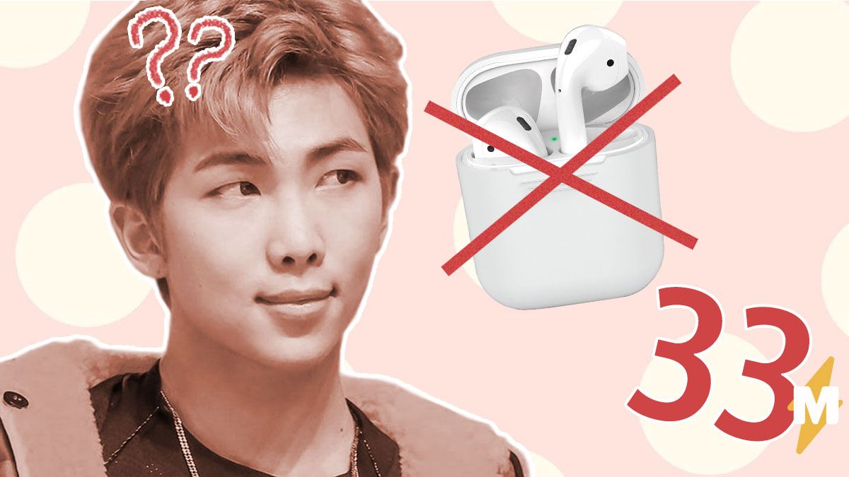 Лидер BTS потерял 33 пары AirPods, но фаны знают, как помочь