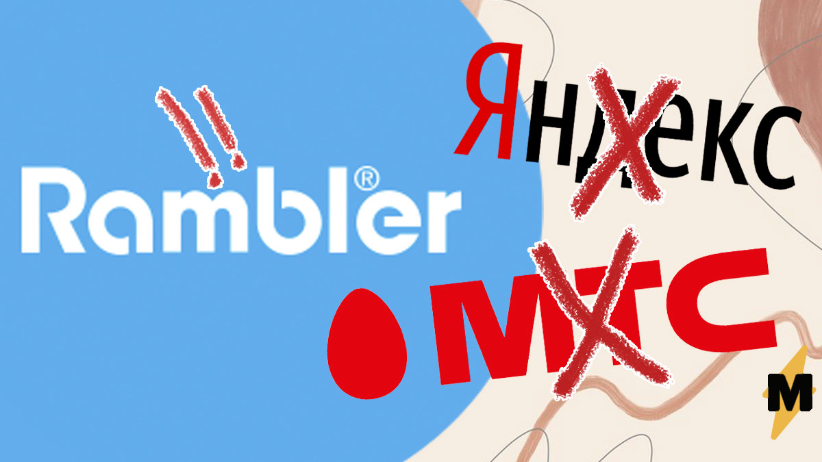 Rambler опять за своё. На этот раз компания хочет отнять у "Яндекса" и МТС слово "афиша"