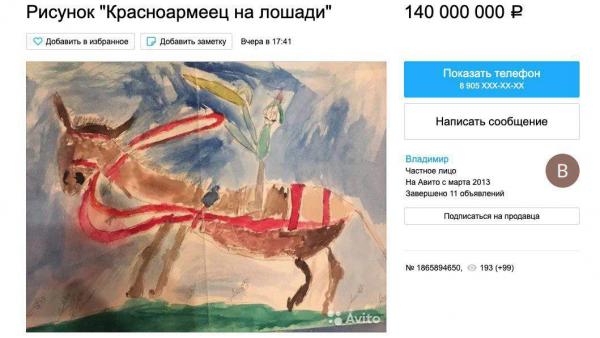Журналист из Москвы продаёт картину за 140 миллионов рублей. Это его детский рисунок - и он особенный
