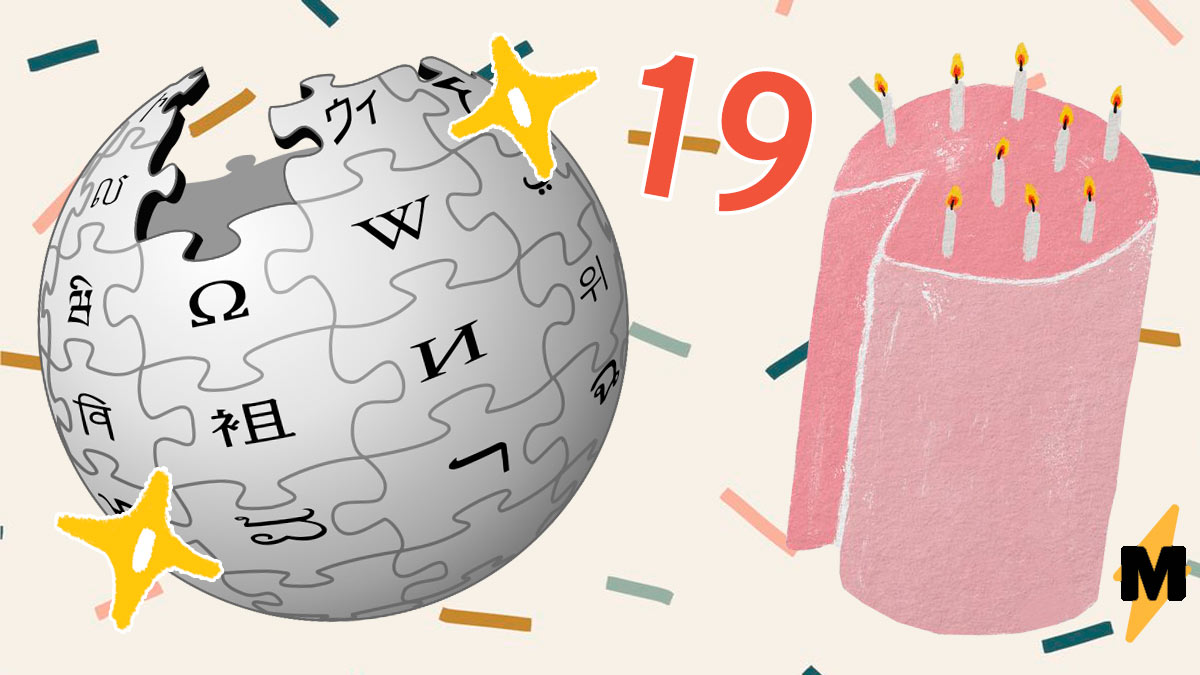 У «Википедии» сегодня днюшка. Энциклопедию поздравляет целое поколение, которое не представляет жизни без неё
