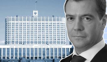 Дмитрий Медведев ушёл в отставку вместе со всем правительством