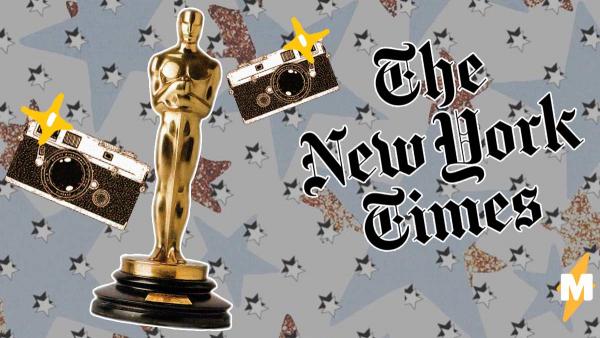 The New York Times показало фото звёзд с "Оскара", но людей зацепили подписи к ним. Спасибо "пьяному стажёру"