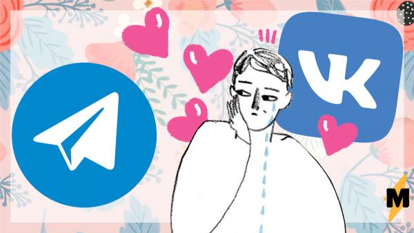 "ВКонтакте" и Telegram обновились ко Дню святого Валентина. С такими фичами у одиночества нет шансов