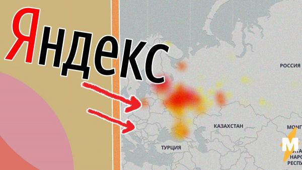 В России перестали работать сервисы Яндекса - что случилось и стоит ли паниковать