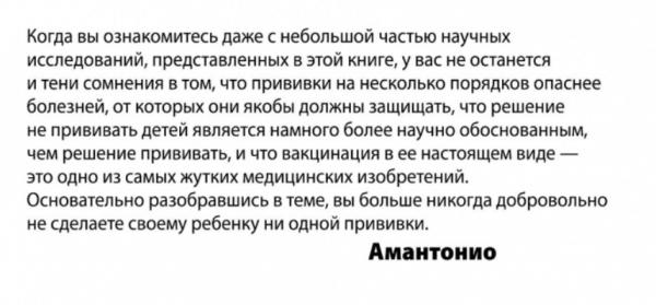 Блогер-антипрививочник написал книгу об опасности вакцин. Её уже трудно найти в продаже, а виноват коронавирус