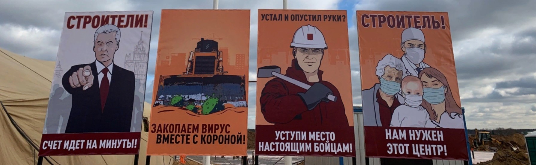 Плакаты с Собяниным на стройке