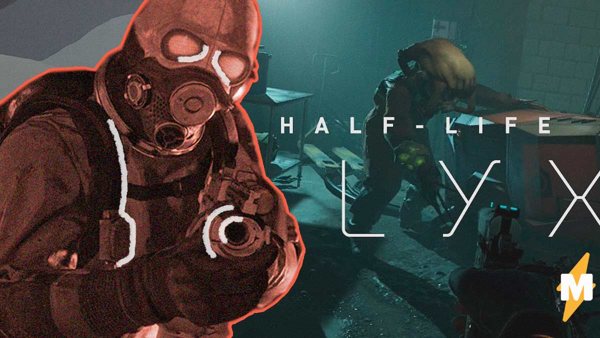 Выпустили новую Half-Life. У неё высший рейтинг и концовка с намёком