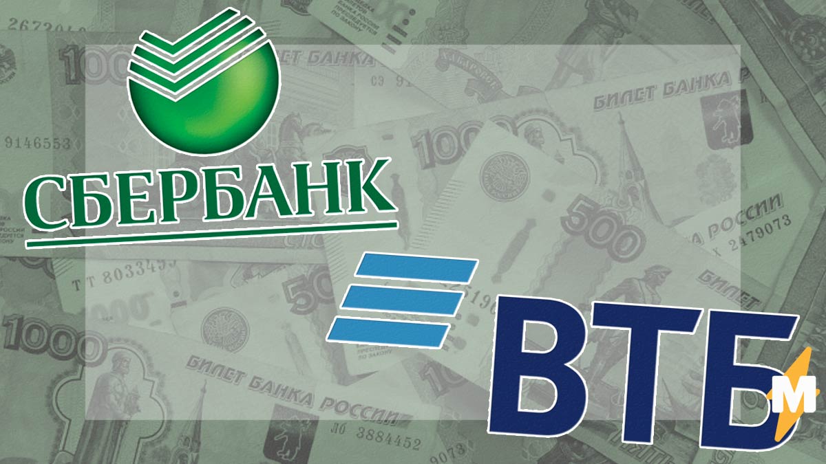 Карта сбербанка втб. Сбербанк ВТБ. Логотип Сбербанка и ВТБ. ВТБ vs Сбербанк. ВТБ И Сбербанк фото.