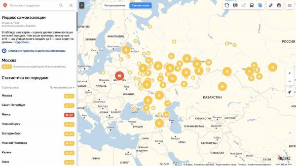 "Яндекс" запустил индекс самоизоляции. И вместо пробок теперь можно отслеживать, как люди сидят дома