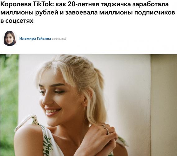 Forbes рассказал, как блогерша Дина Саева заработала свои миллионы. А девушка решила отомстить за такую статью