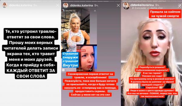 Екатерина Диденко пообещала инстаблогершам, что они ответят за злые слова. И на них посыпались угрозы
