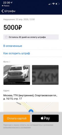В Москве выписан первый автоматический штраф. Пропуск у водителя был - но рано винить систему