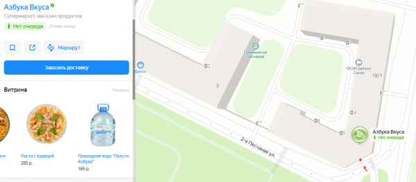 Теперь в "Яндекс.Картах" можно проверить размер очереди в супермаркете. Пробки с дорог перекочевали в магазины