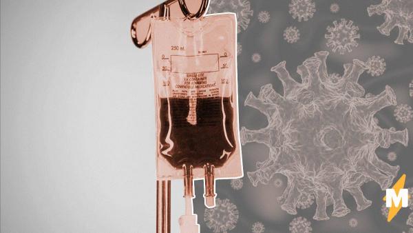 Переливание донорской плазмы спасло москвича от коронавируса. Похоже, это метод лечения и правда действует