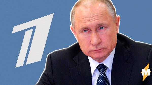 "Путин что-то зачастил с обращениями". "Первый канал" анонсировал речь президента - но люди шутили зря